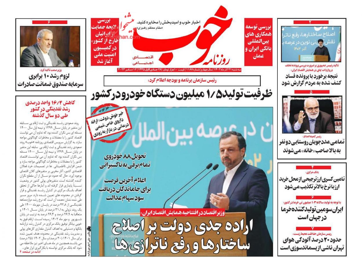صفحه نخست روزنامه ها/ سهشنبه ۲۱ آذر 1402 12 پایگاه خبری ججین عناوین اخبار روزنامه خوب در روز سهشنبه ۲۱ آذر