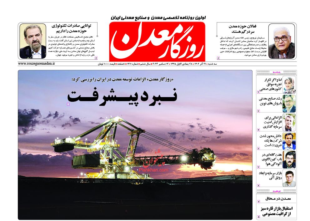 عناوین اخبار روزنامه روزگار معدن در روز سه‌شنبه ۲۱ آذر