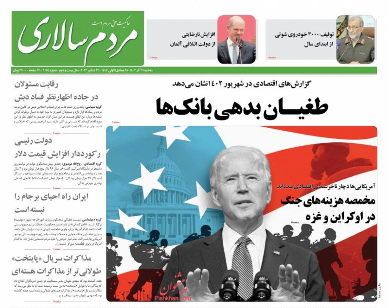 عناوین اخبار روزنامه مردم سالاری در روز سه‌شنبه ۲۱ آذر