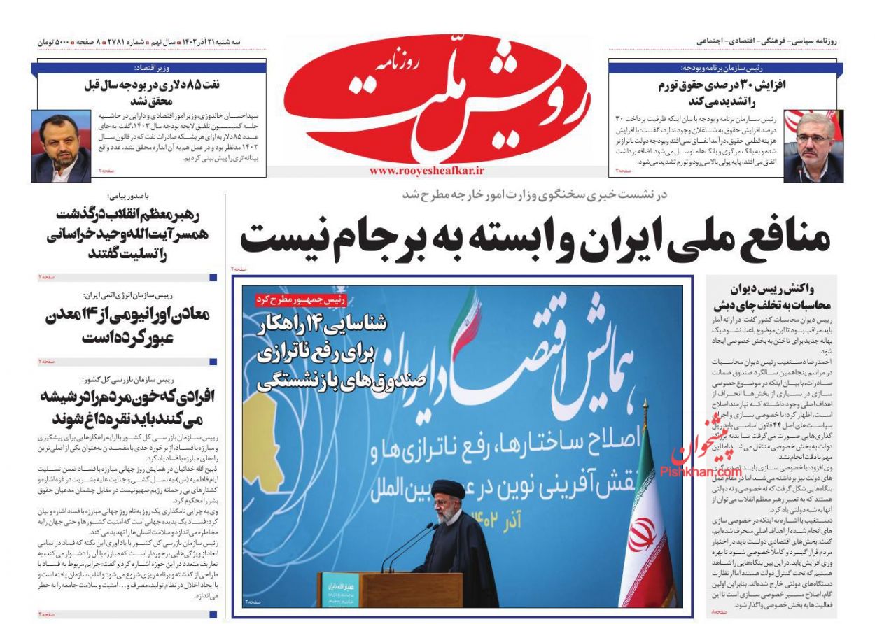 عناوین اخبار روزنامه رویش ملت در روز سه‌شنبه ۲۱ آذر