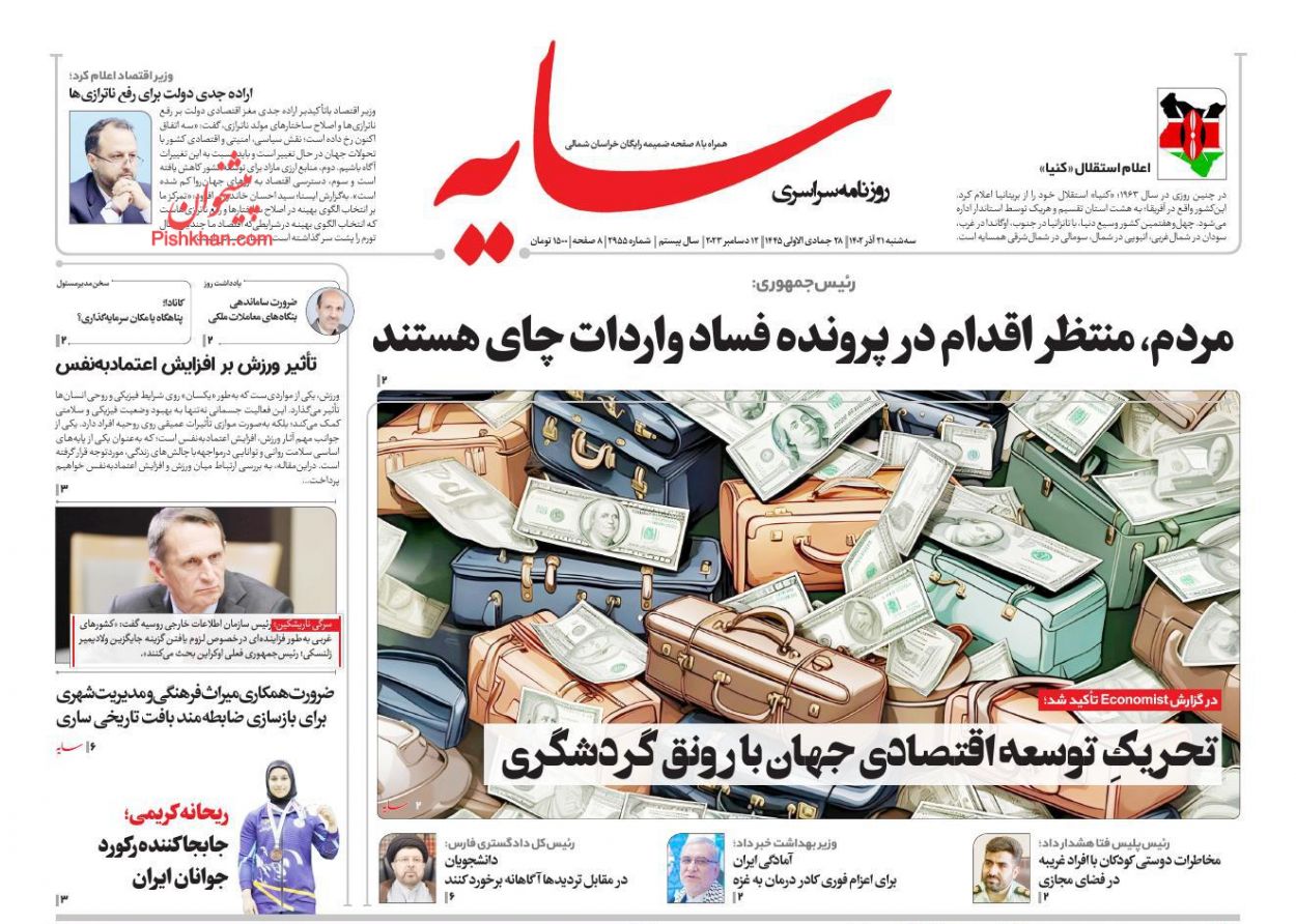 عناوین اخبار روزنامه سایه در روز سه‌شنبه ۲۱ آذر