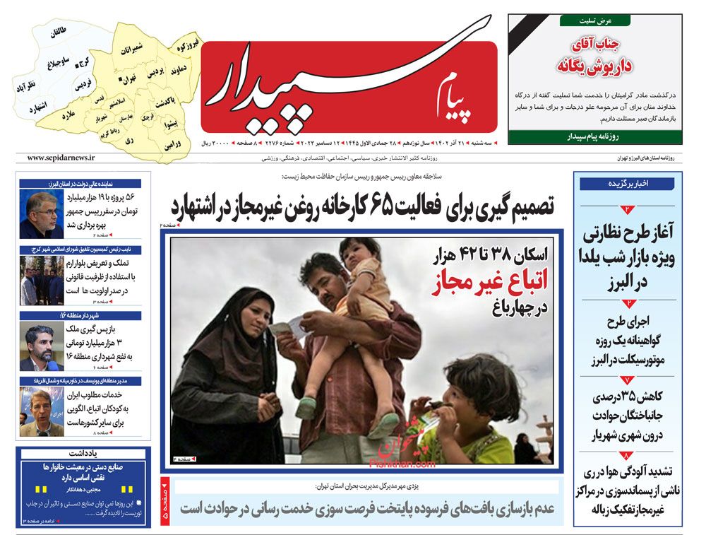 عناوین اخبار روزنامه پیام سپیدار در روز سه‌شنبه ۲۱ آذر