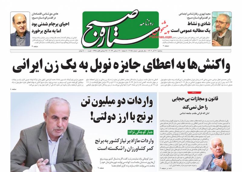 عناوین اخبار روزنامه ستاره صبح در روز سه‌شنبه ۲۱ آذر