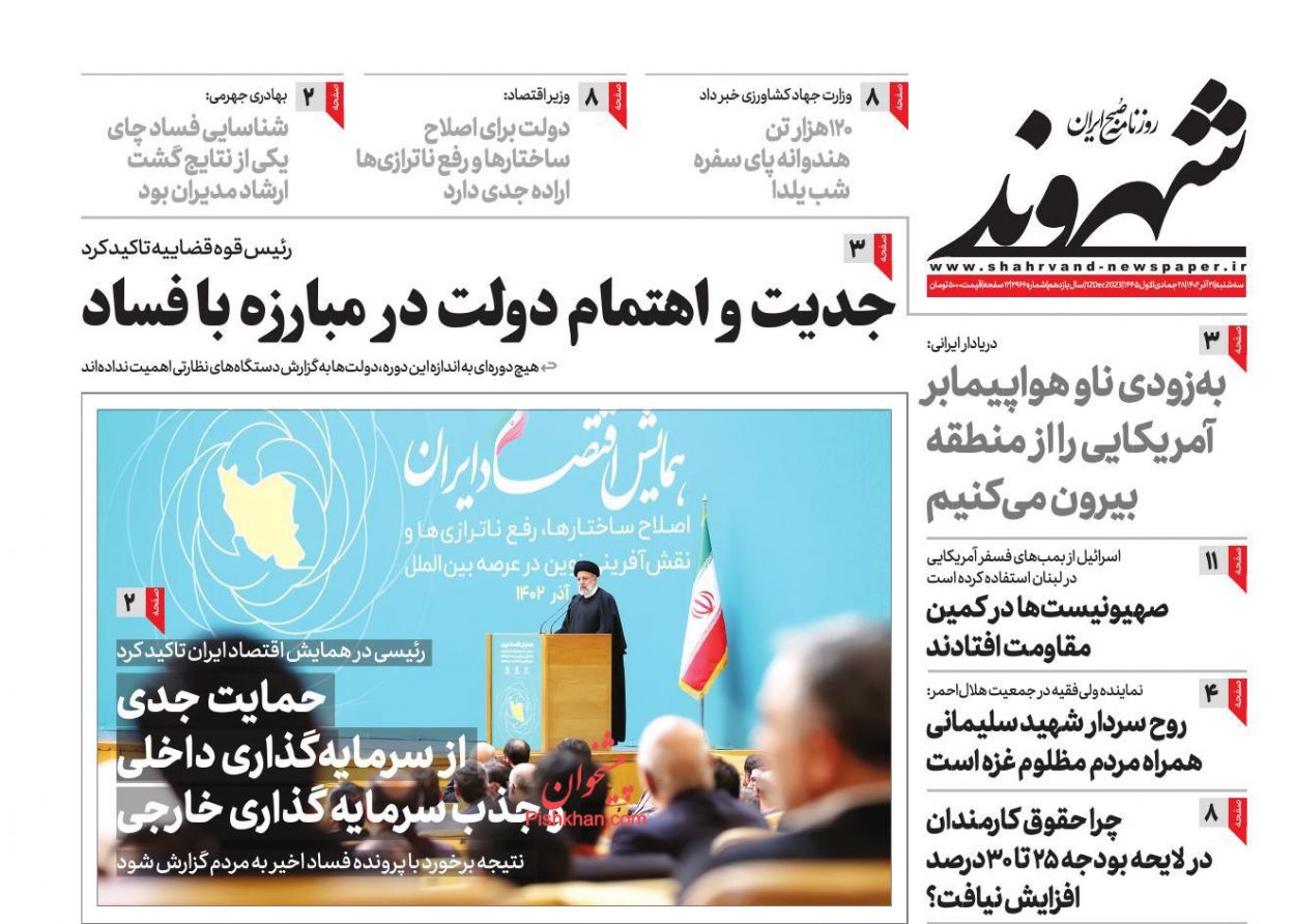 عناوین اخبار روزنامه شهروند در روز سه‌شنبه ۲۱ آذر