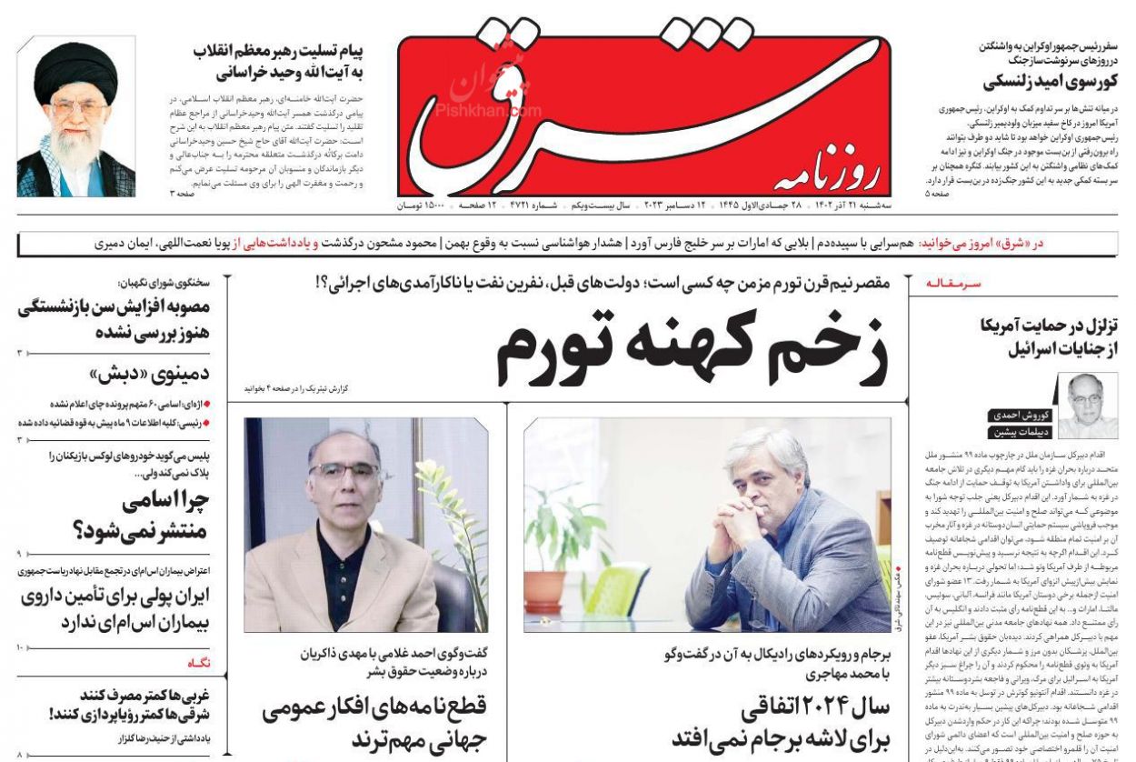 عناوین اخبار روزنامه شرق در روز سه‌شنبه ۲۱ آذر
