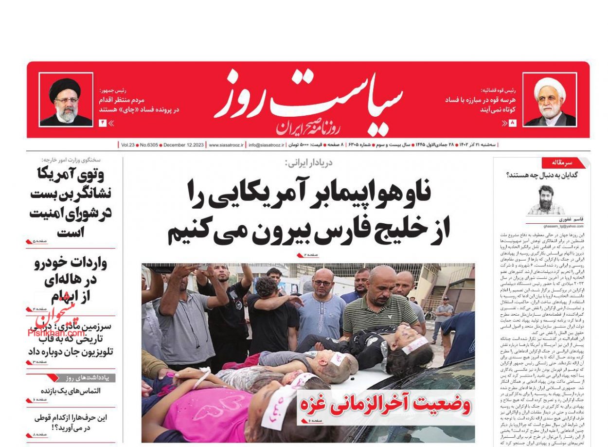 عناوین اخبار روزنامه سیاست روز در روز سه‌شنبه ۲۱ آذر