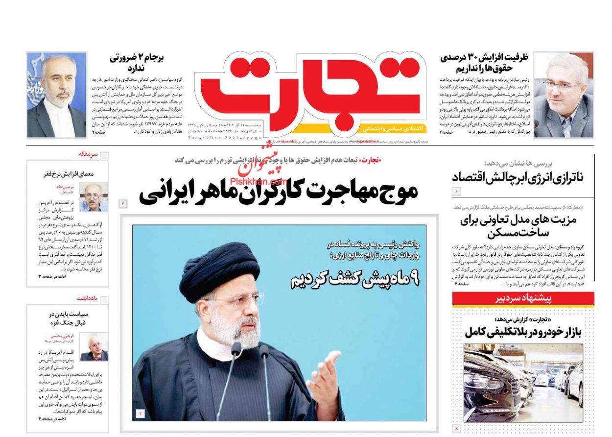 عناوین اخبار روزنامه تجارت در روز سه‌شنبه ۲۱ آذر