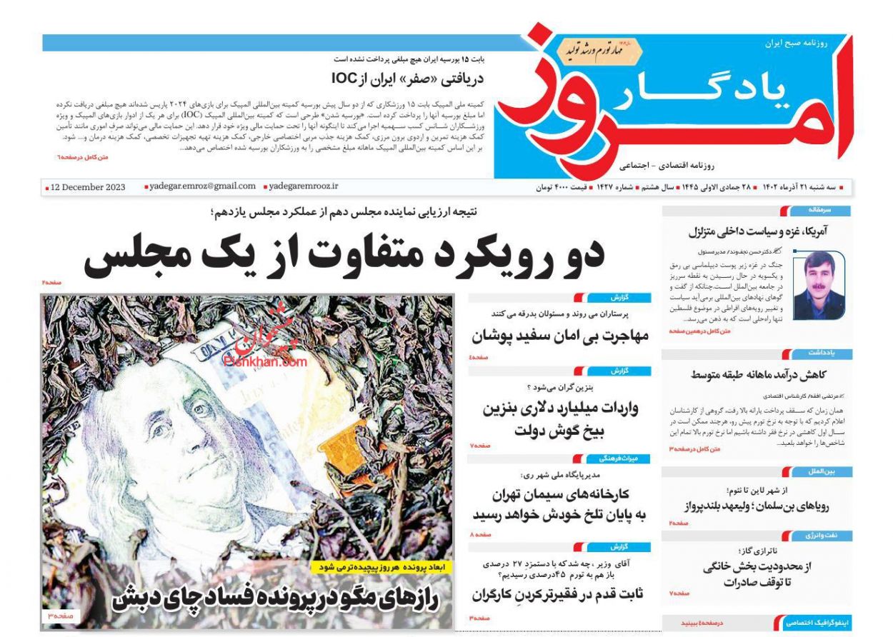 عناوین اخبار روزنامه یادگار امروز در روز سه‌شنبه ۲۱ آذر