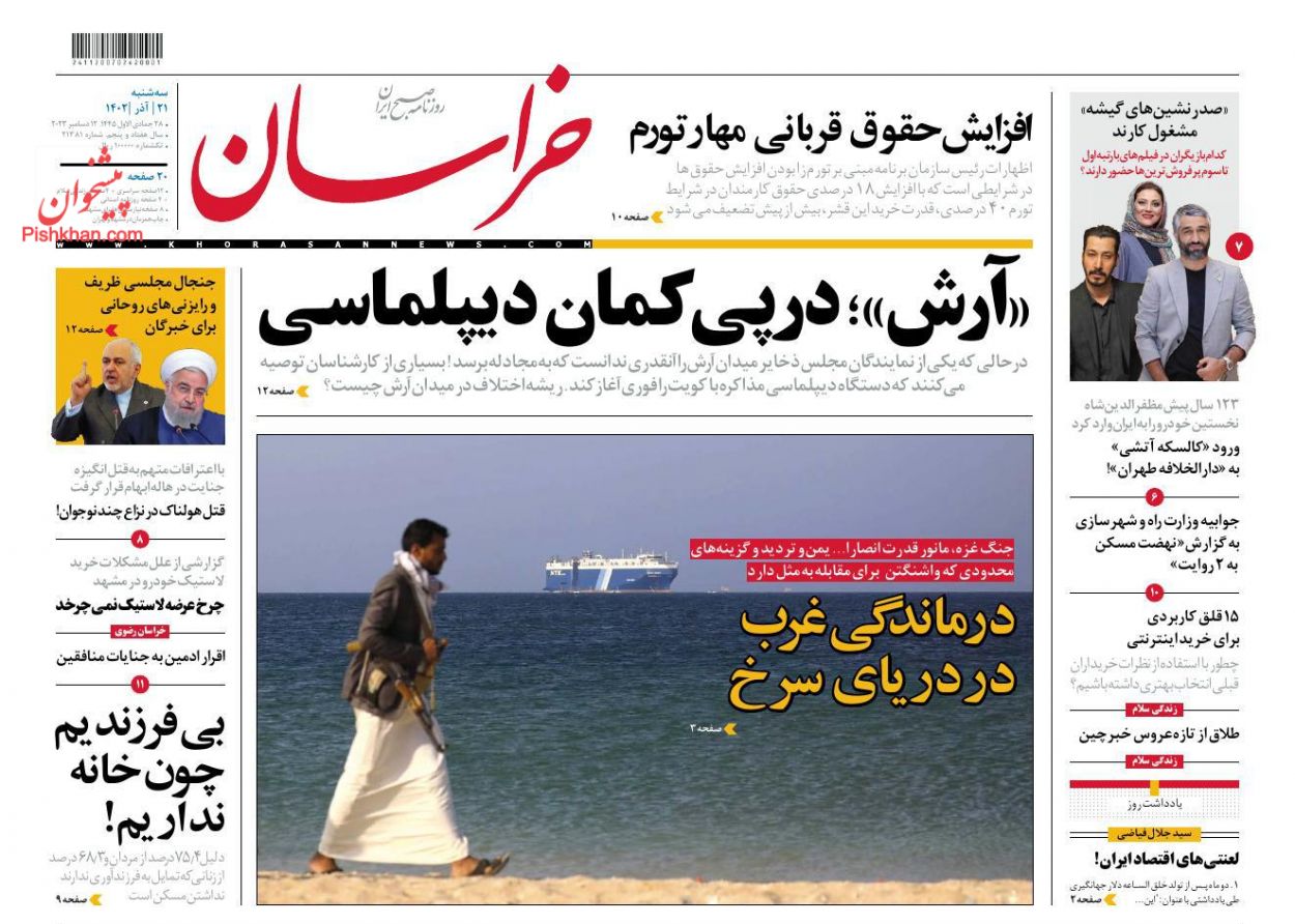 عناوین اخبار روزنامه خراسان در روز سه‌شنبه ۲۱ آذر