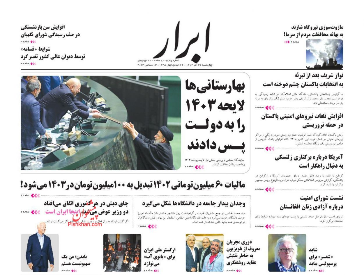 عناوین اخبار روزنامه ابرار در روز چهارشنبه ۲۲ آذر
