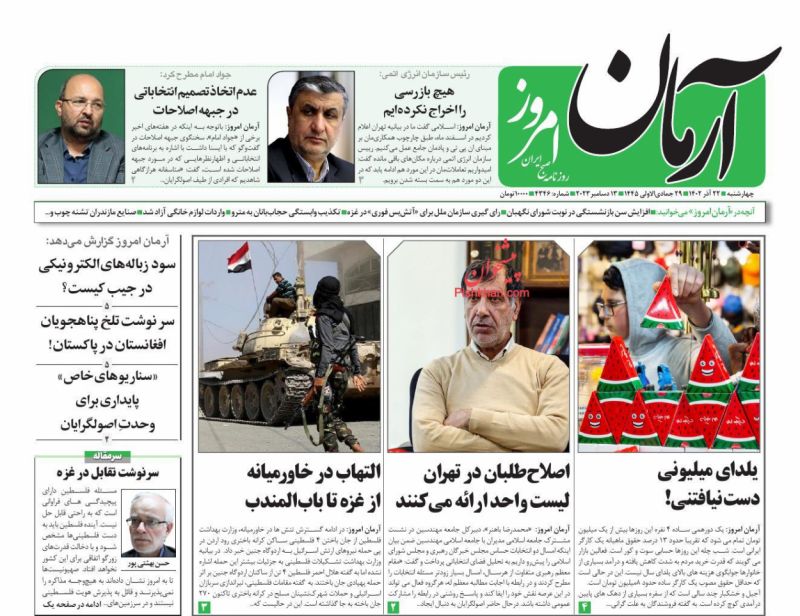 عناوین اخبار روزنامه آرمان امروز در روز چهارشنبه ۲۲ آذر