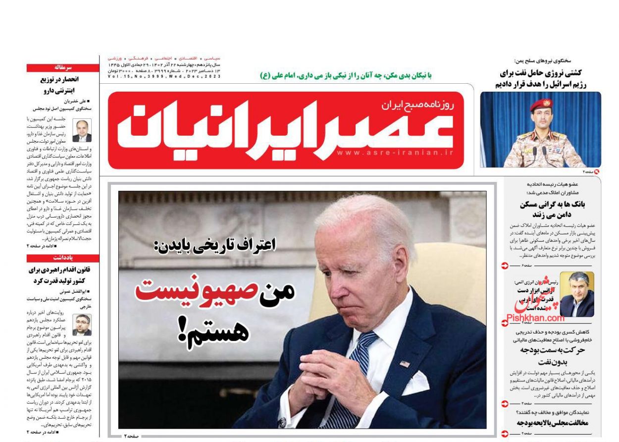 عناوین اخبار روزنامه عصر ایرانیان در روز چهارشنبه ۲۲ آذر