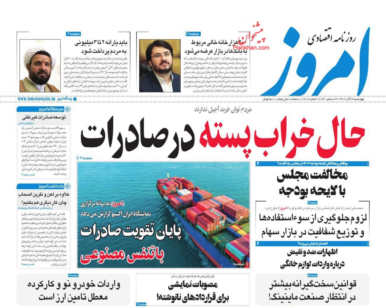 عناوین اخبار روزنامه امروز در روز چهارشنبه ۲۲ آذر
