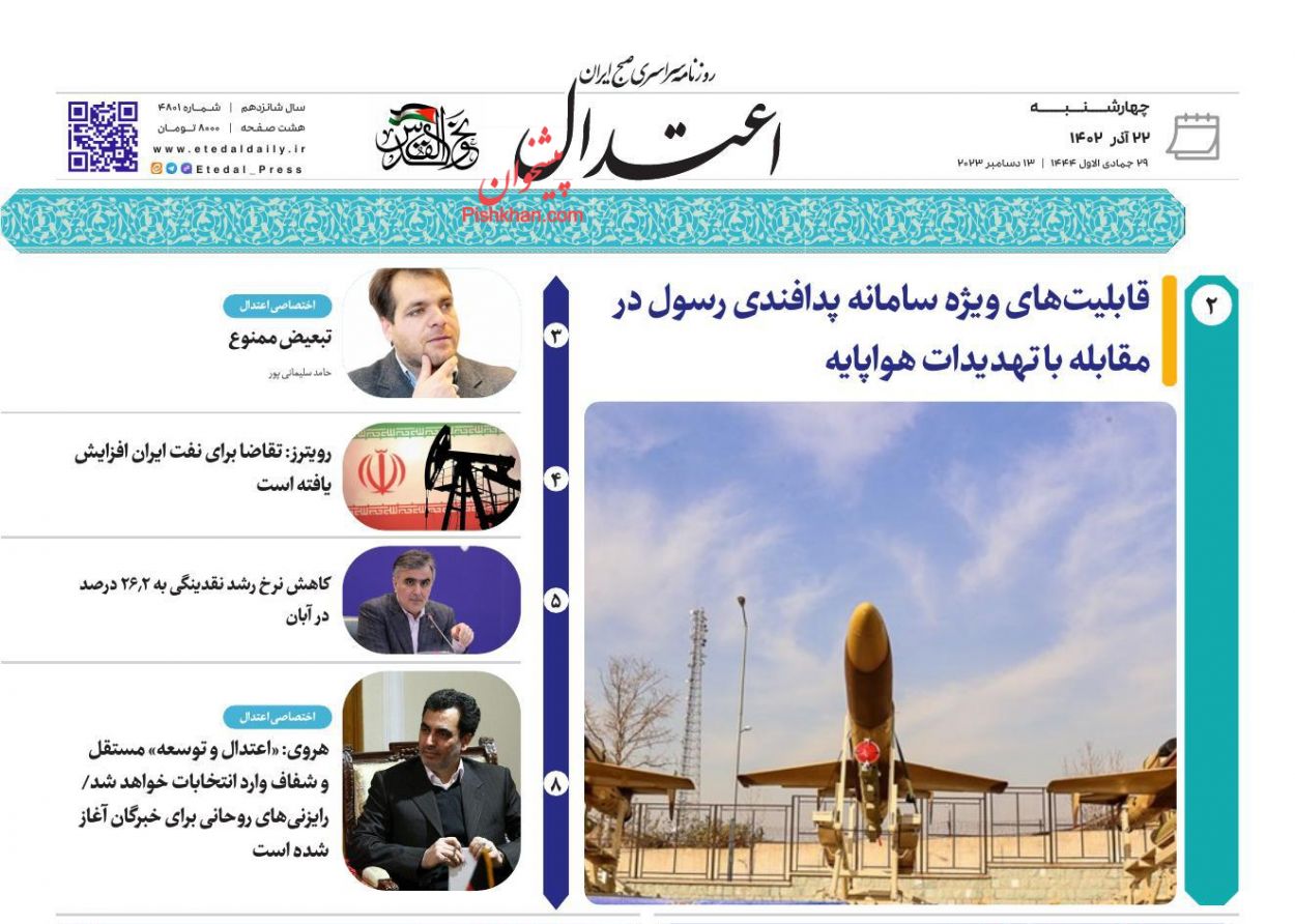 عناوین اخبار روزنامه اعتدال در روز چهارشنبه ۲۲ آذر