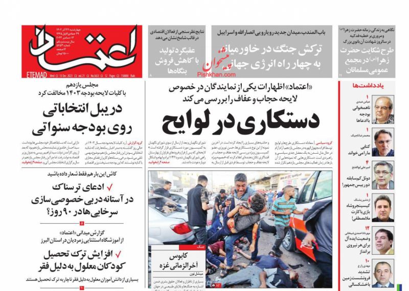 عناوین اخبار روزنامه اعتماد در روز چهارشنبه ۲۲ آذر