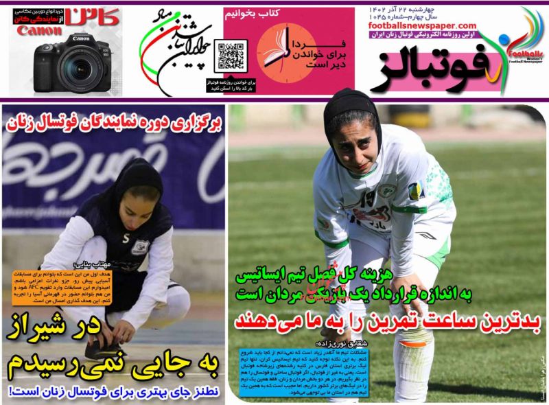 عناوین اخبار روزنامه فوتبالز در روز چهارشنبه ۲۲ آذر