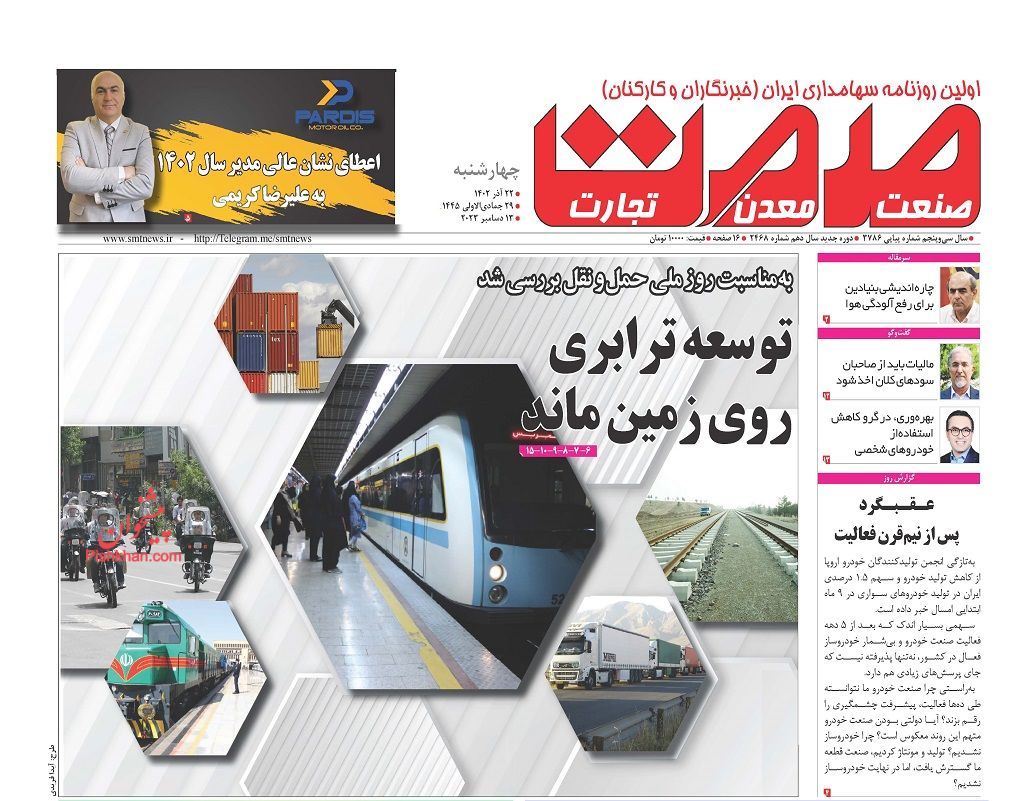 عناوین اخبار روزنامه صمت در روز چهارشنبه ۲۲ آذر