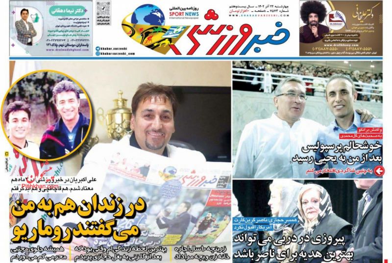 عناوین اخبار روزنامه خبر ورزشی در روز چهارشنبه ۲۲ آذر