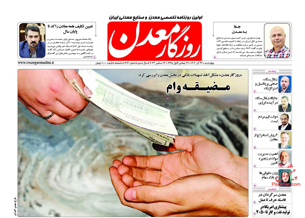 عناوین اخبار روزنامه روزگار معدن در روز چهارشنبه ۲۲ آذر