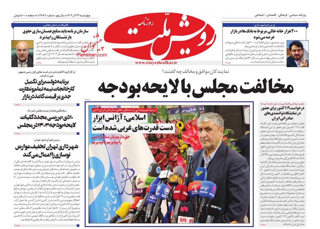 عناوین اخبار روزنامه رویش ملت در روز چهارشنبه ۲۲ آذر