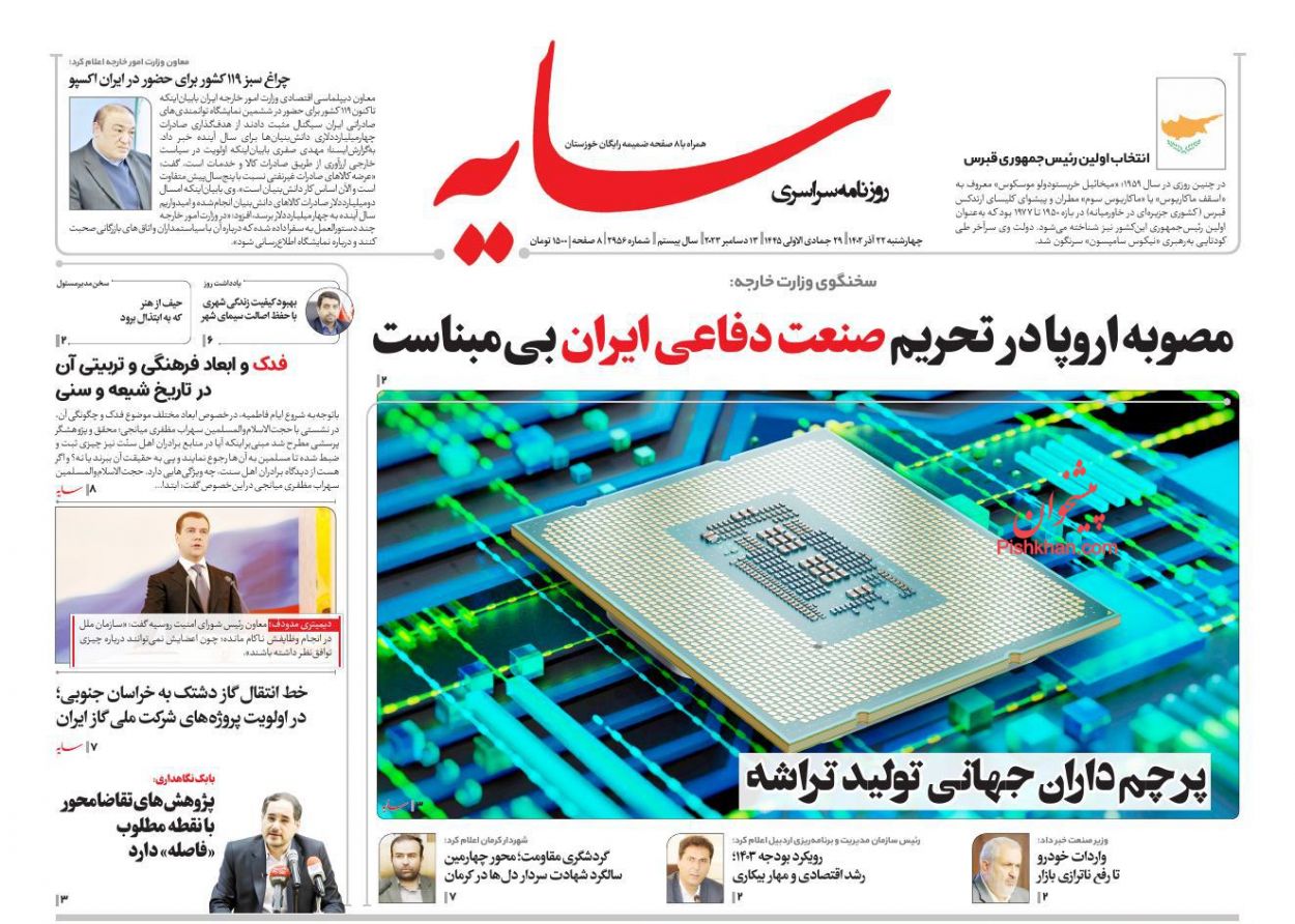 عناوین اخبار روزنامه سایه در روز چهارشنبه ۲۲ آذر