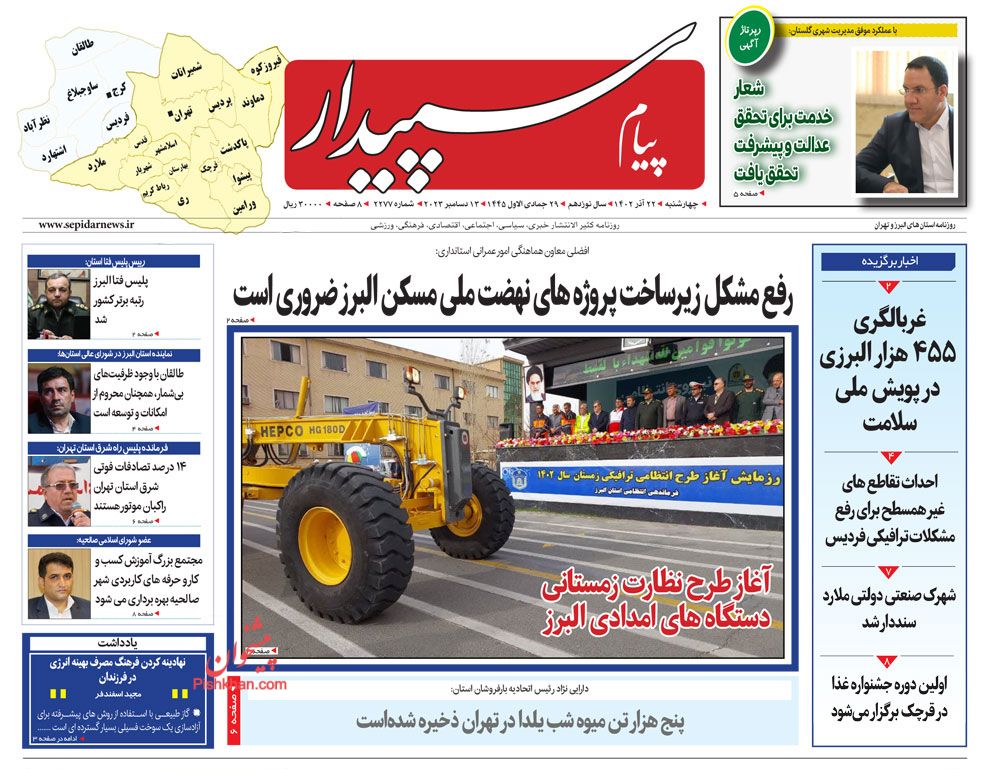 عناوین اخبار روزنامه پیام سپیدار در روز چهارشنبه ۲۲ آذر