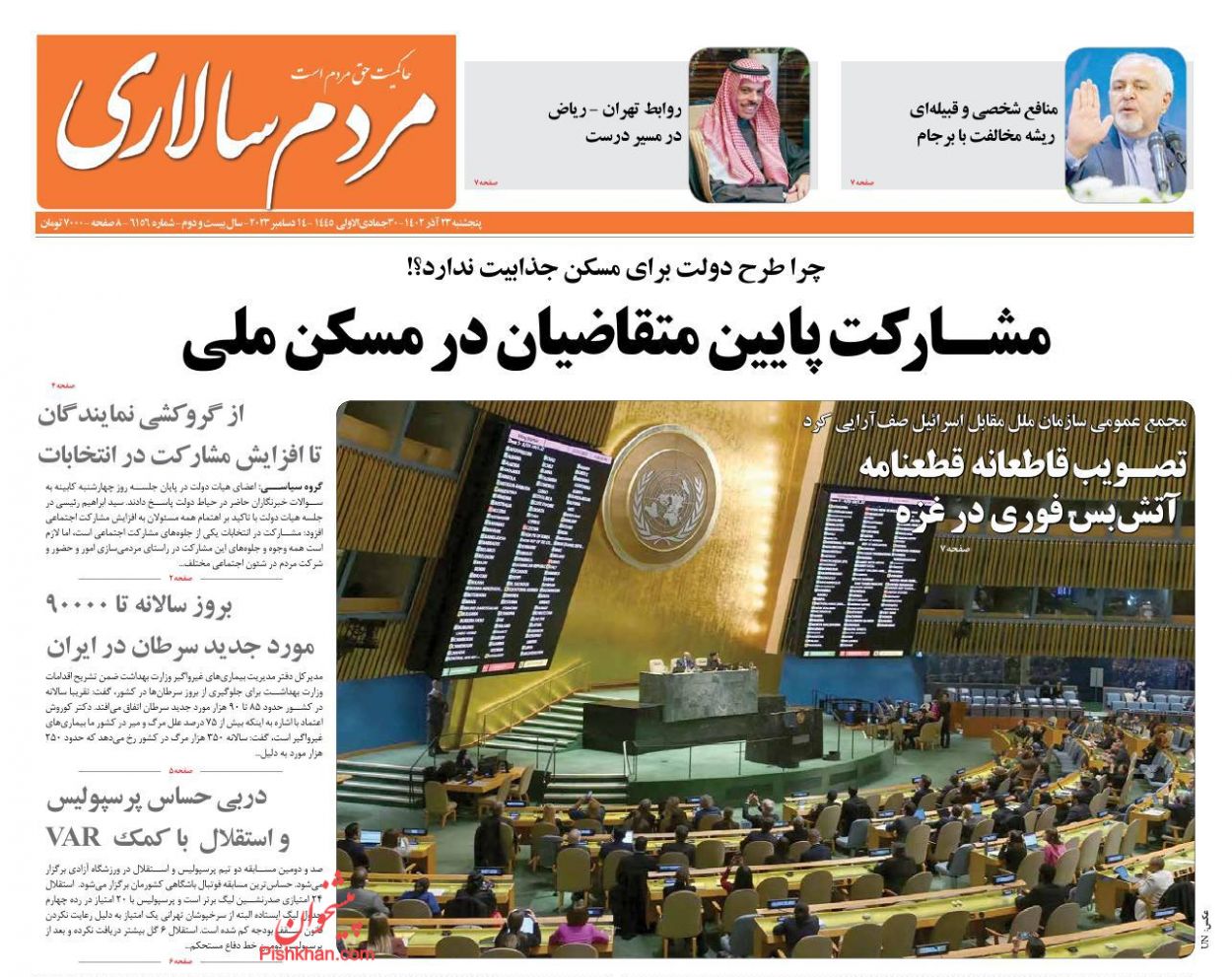 عناوین اخبار روزنامه مردم سالاری در روز پنجشنبه ۲۳ آذر