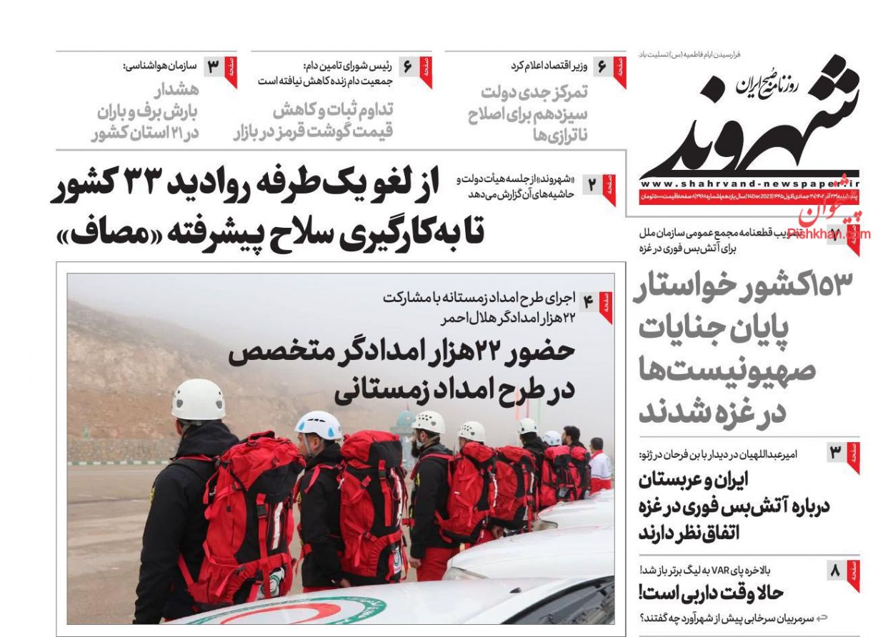 صفحه نخست روزنامه ها/ پنجشنبه ۲۳ آذر 1402 10 پایگاه خبری ججین عناوین اخبار روزنامه شهروند در روز پنجشنبه ۲۳ آذر