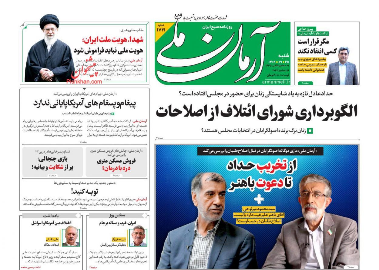 عناوین اخبار روزنامه آرمان ملی در روز شنبه ۲۵ آذر