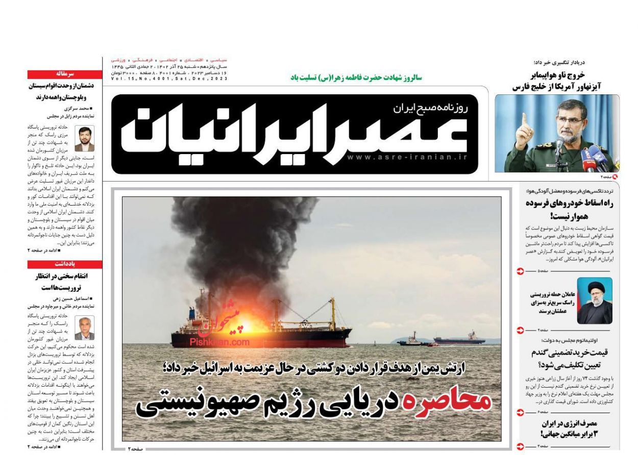 عناوین اخبار روزنامه عصر ایرانیان در روز شنبه ۲۵ آذر