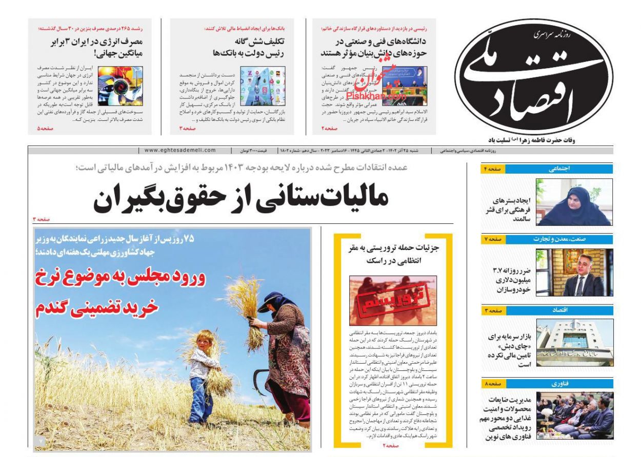 عناوین اخبار روزنامه اقتصاد ملی در روز شنبه ۲۵ آذر