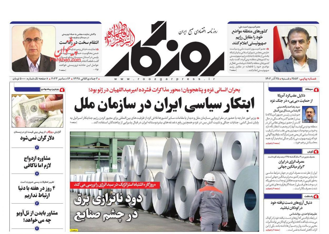 عناوین اخبار روزنامه اسکناس در روز شنبه ۲۵ آذر