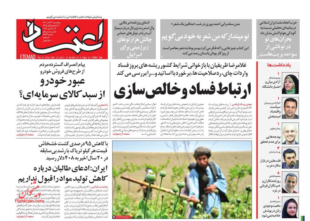 عناوین اخبار روزنامه اعتماد در روز شنبه ۲۵ آذر