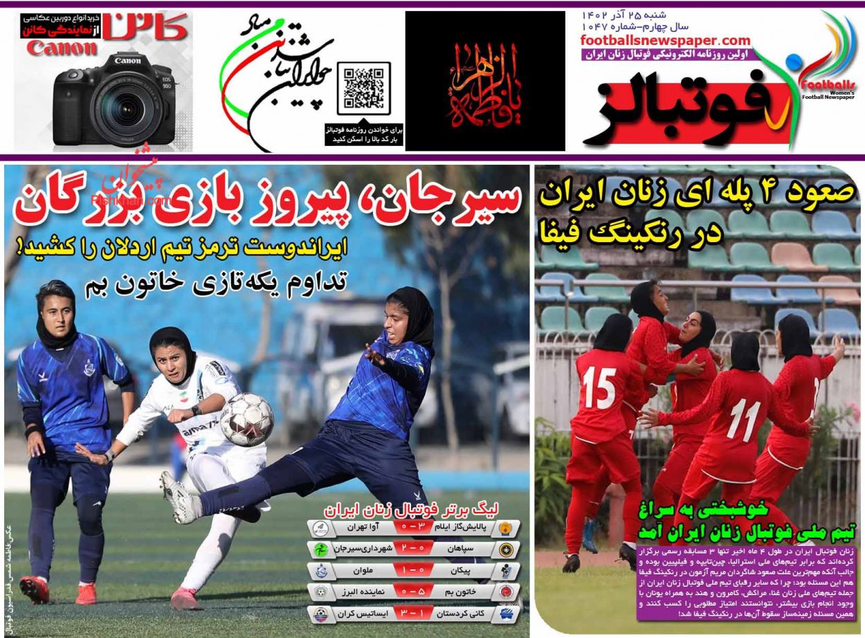 عناوین اخبار روزنامه فوتبالز در روز شنبه ۲۵ آذر
