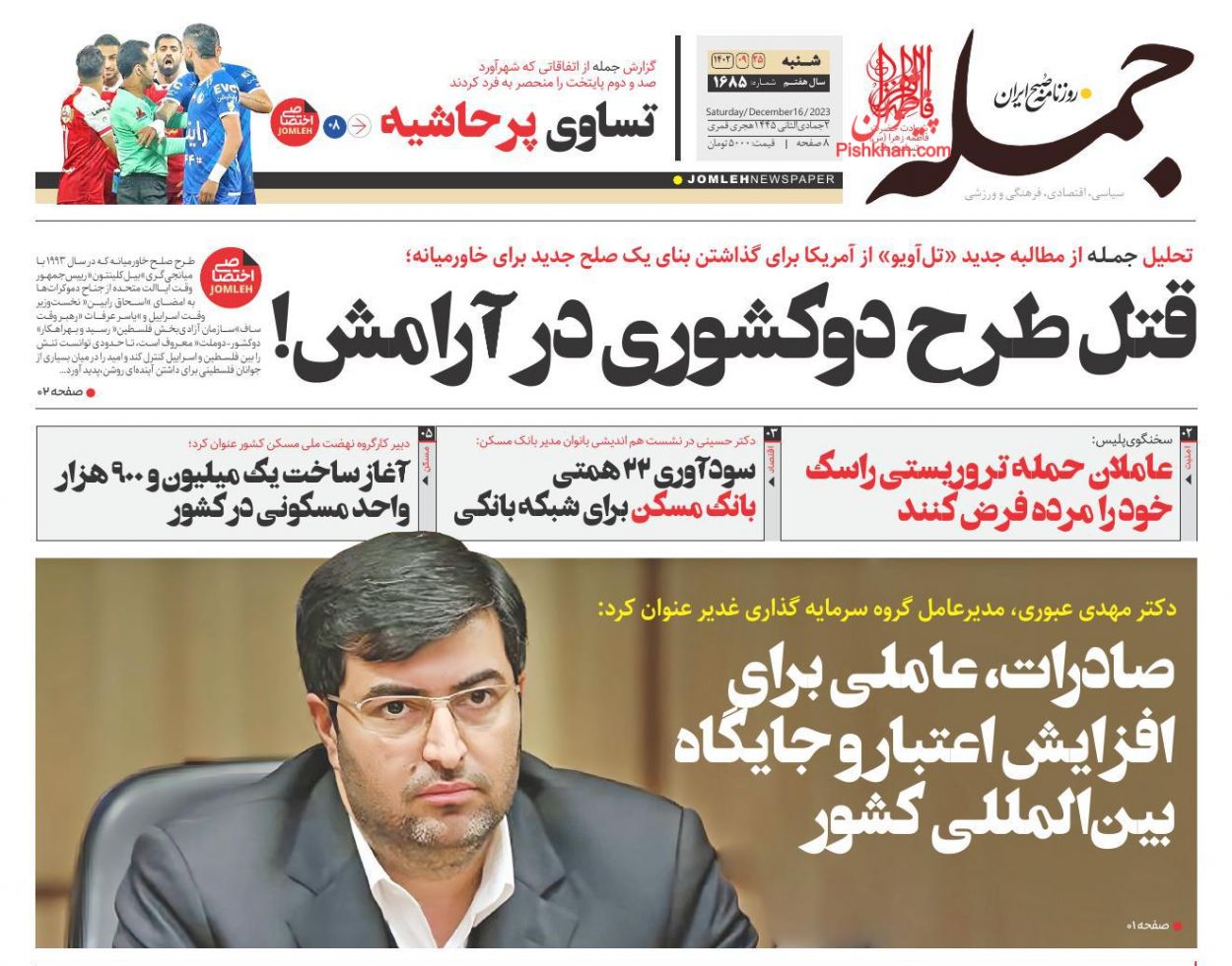 عناوین اخبار روزنامه جمله در روز شنبه ۲۵ آذر