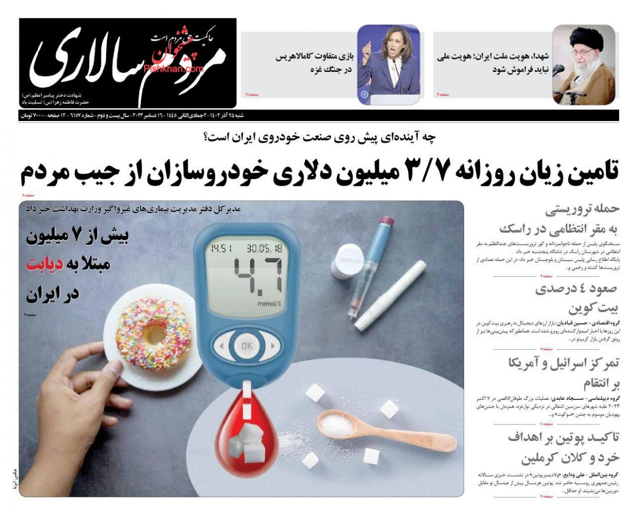 عناوین اخبار روزنامه مردم سالاری در روز شنبه ۲۵ آذر