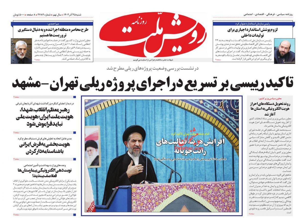 عناوین اخبار روزنامه رویش ملت در روز شنبه ۲۵ آذر