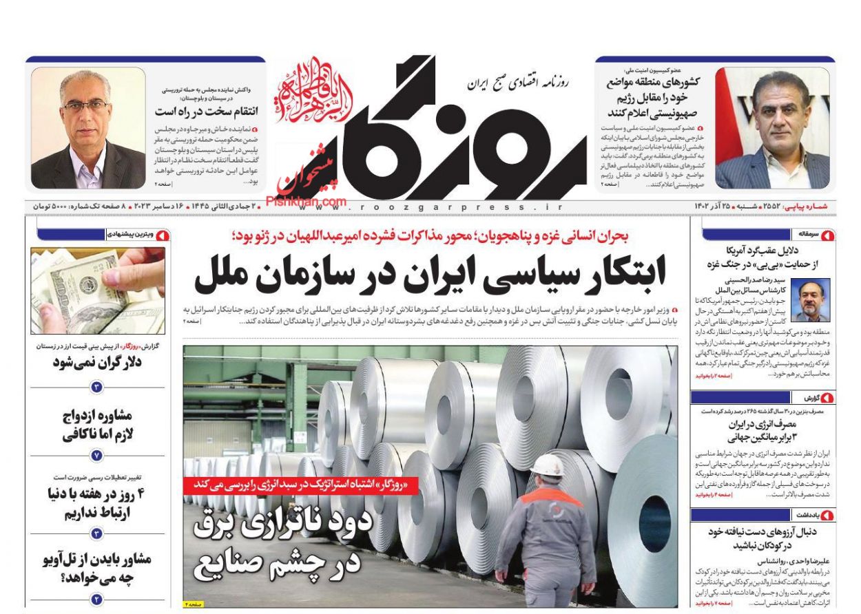 عناوین اخبار روزنامه روزگار در روز شنبه ۲۵ آذر