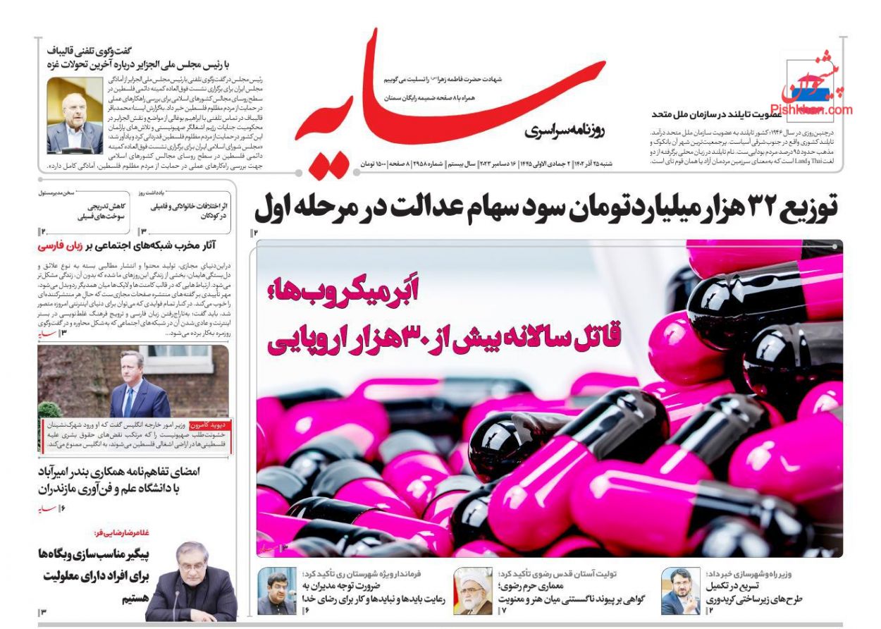 عناوین اخبار روزنامه سایه در روز شنبه ۲۵ آذر