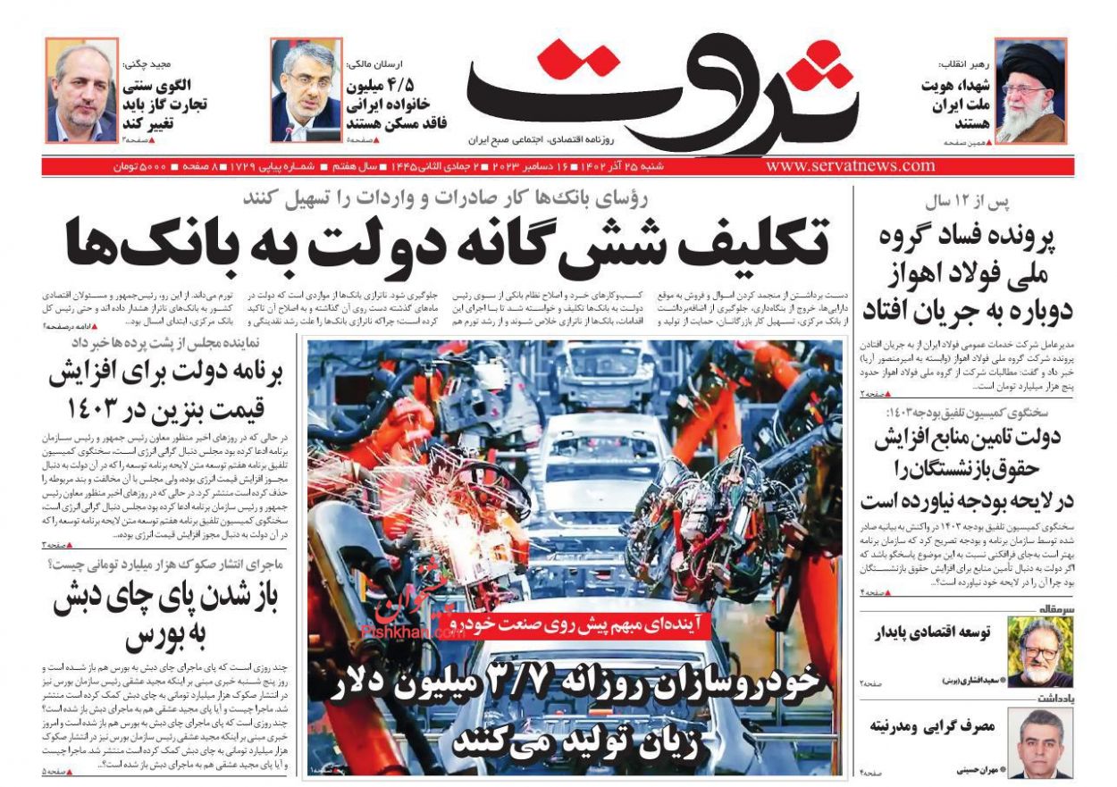 عناوین اخبار روزنامه ثروت در روز شنبه ۲۵ آذر