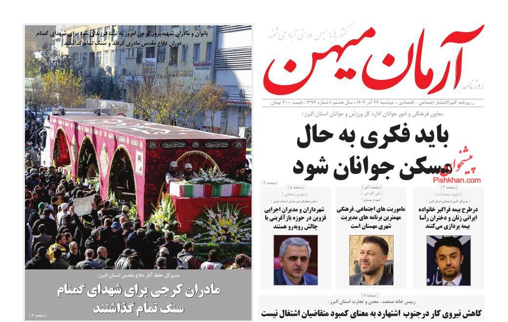 عناوین اخبار روزنامه آرمان میهن در روز دوشنبه ۲۷ آذر