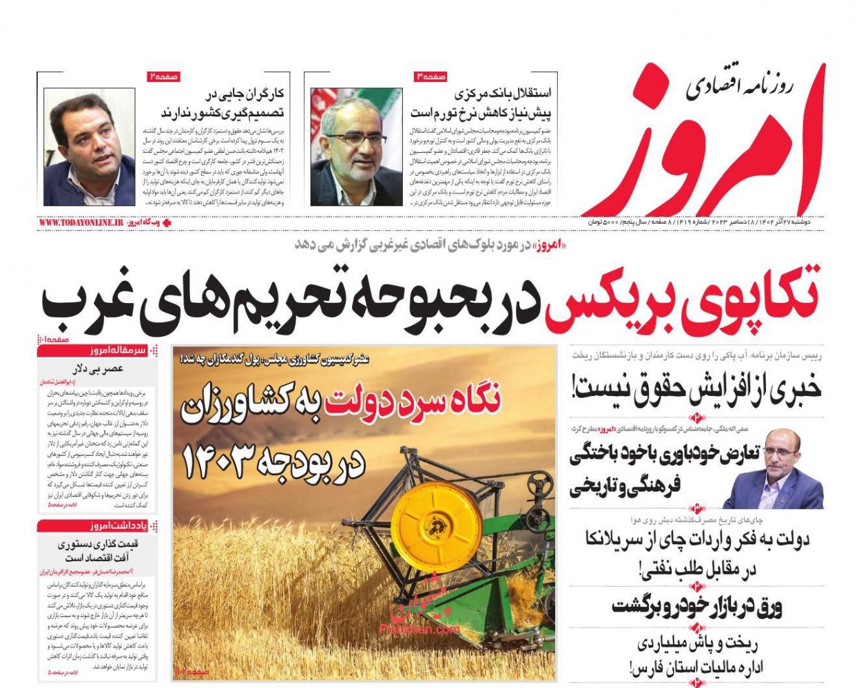 عناوین اخبار روزنامه امروز در روز دوشنبه ۲۷ آذر