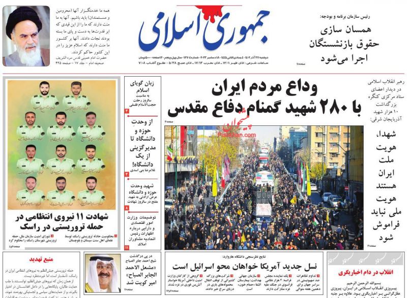 عناوین اخبار روزنامه جمهوری اسلامی در روز دوشنبه ۲۷ آذر