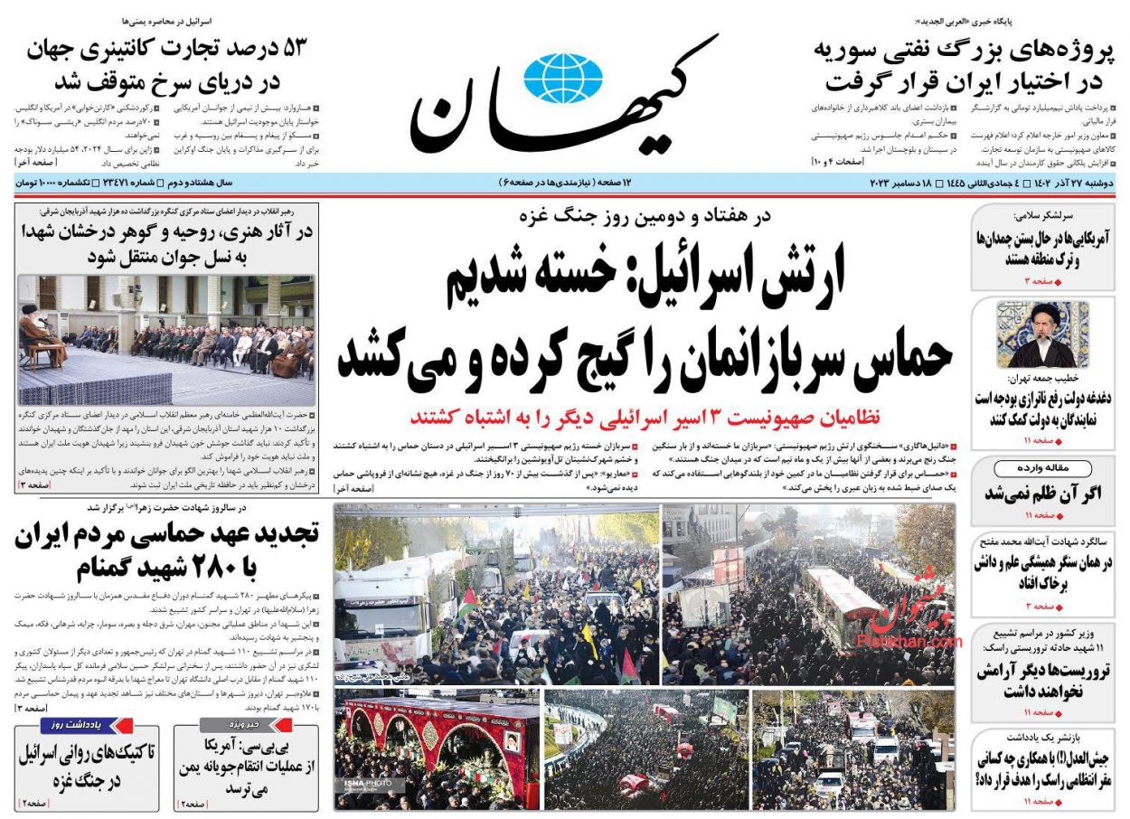عناوین اخبار روزنامه کيهان در روز دوشنبه ۲۷ آذر