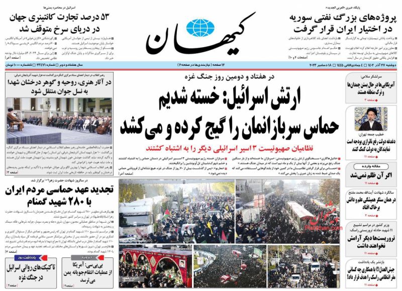 عناوین اخبار روزنامه کيهان در روز دوشنبه ۲۷ آذر