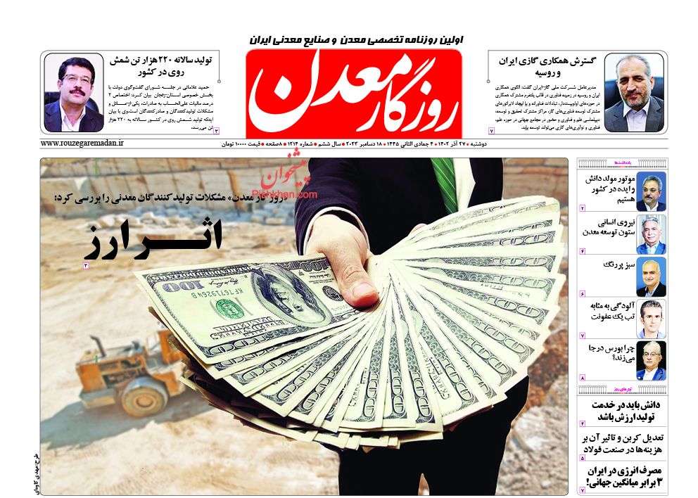 عناوین اخبار روزنامه روزگار معدن در روز دوشنبه ۲۷ آذر