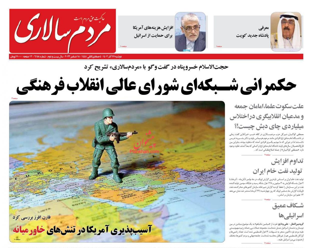 عناوین اخبار روزنامه مردم سالاری در روز دوشنبه ۲۷ آذر