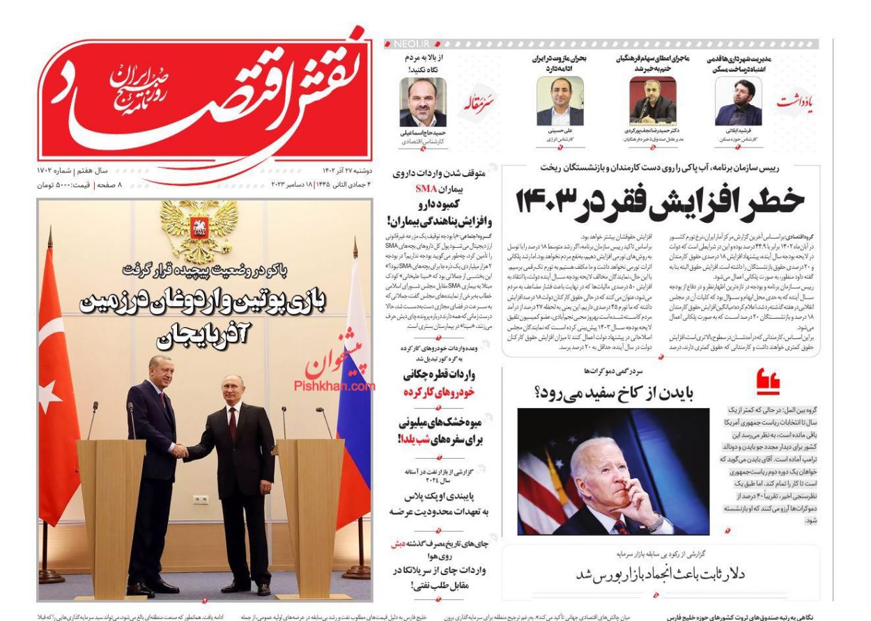 عناوین اخبار روزنامه نقش اقتصاد در روز دوشنبه ۲۷ آذر