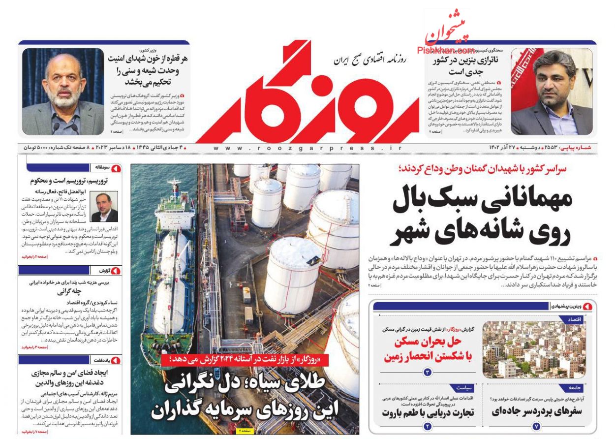 عناوین اخبار روزنامه روزگار در روز دوشنبه ۲۷ آذر