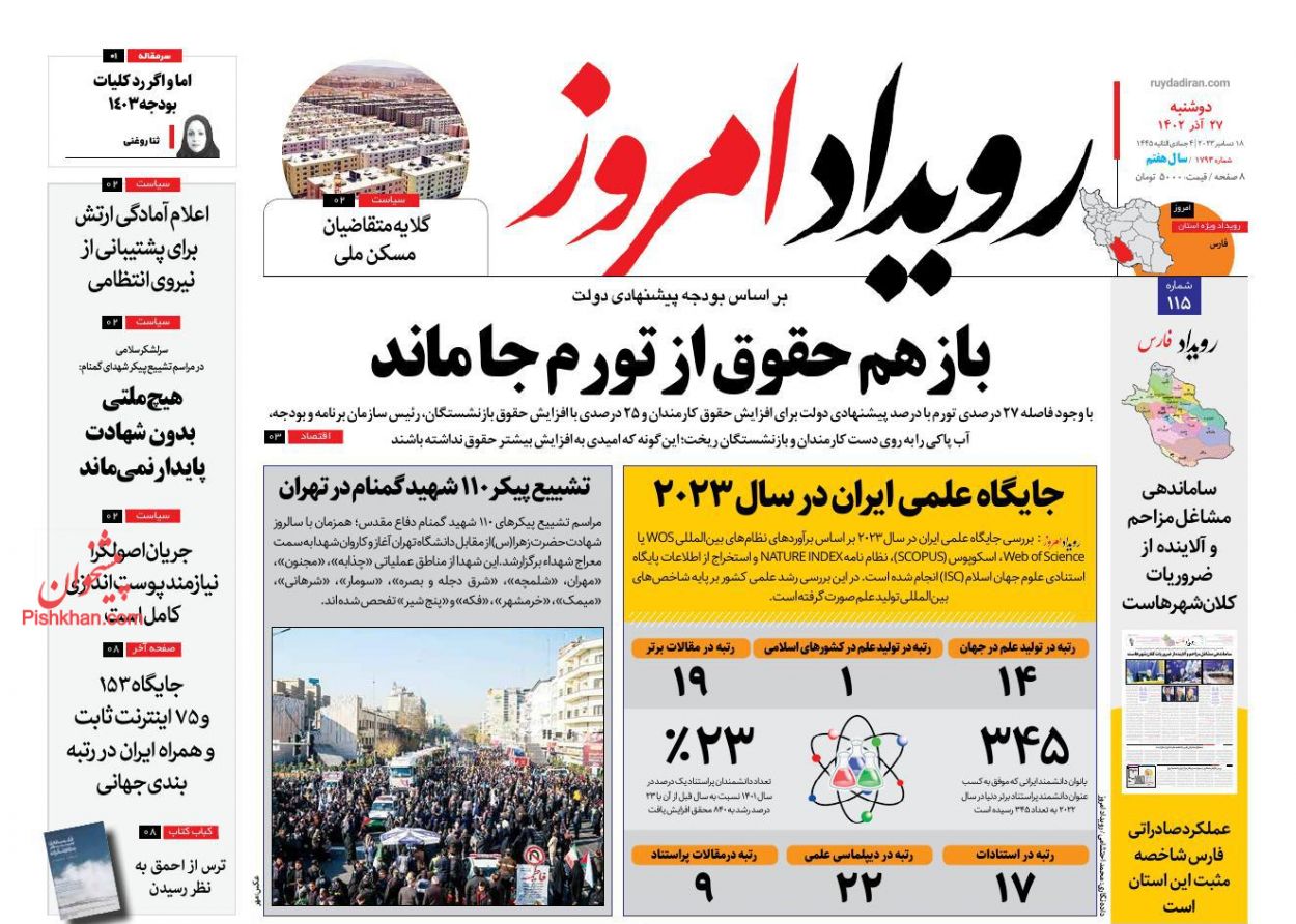 عناوین اخبار روزنامه رویداد امروز در روز دوشنبه ۲۷ آذر